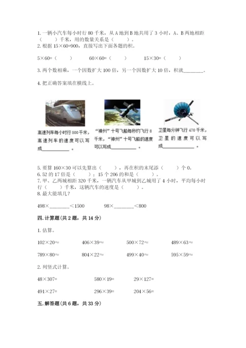 冀教版四年级下册数学第三单元 三位数乘以两位数 测试卷附参考答案【黄金题型】.docx