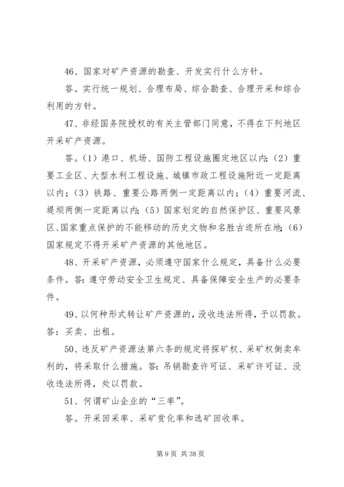 学习国土资源法律法规心得体会 (5).docx