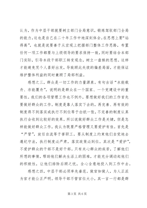 局民主评议活动党员工作思想汇报.docx