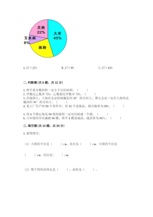 2022年人教版六年级上册数学期末测试卷含答案【轻巧夺冠】.docx