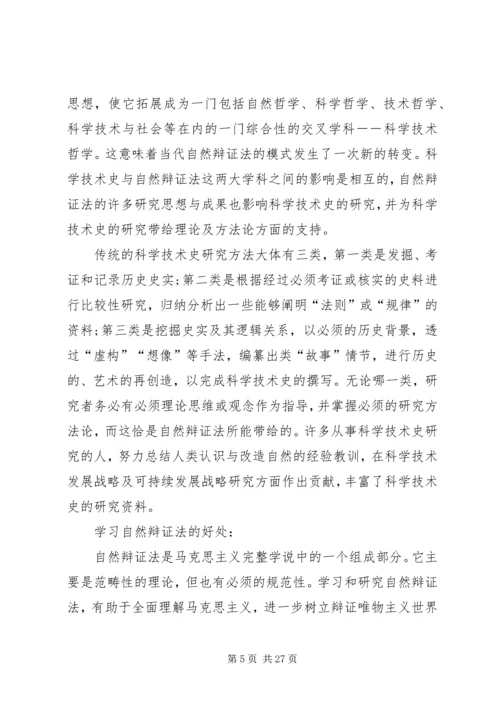 自然辩证法读后感优选10篇.docx