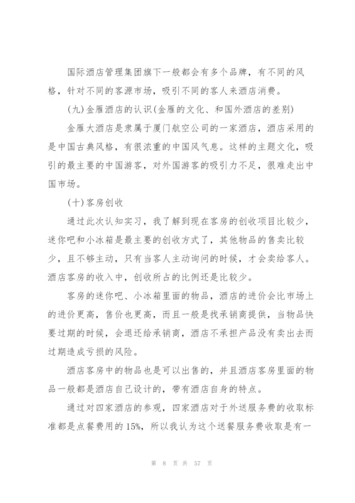 酒店个人实习工作总结(15篇).docx