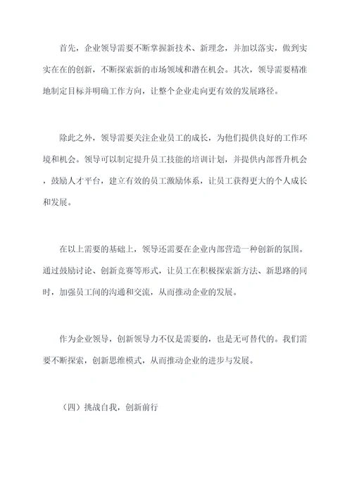 与时俱进改革创新的演讲稿