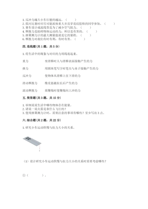 教科版四年级上册科学第三单元 运动和力 测试卷及答案【最新】.docx
