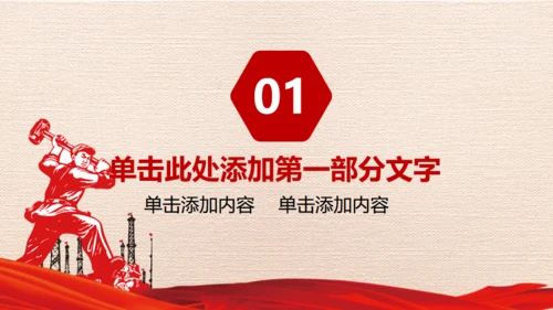 红色五一劳动节劳动最光荣通用PPT模板