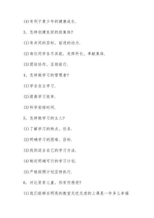 初一政治上册必背知识点总结.docx