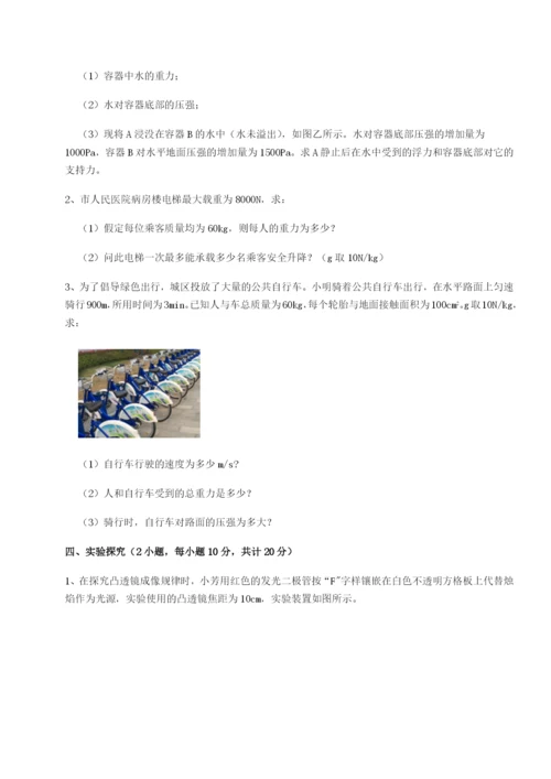 小卷练透河北石家庄市第二十三中物理八年级下册期末考试综合测试A卷（详解版）.docx