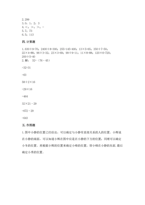 小学数学三年级下册期中测试卷及答案【全国通用】.docx