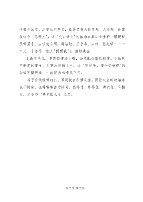 讲政治有信念党课讲稿 (2).docx