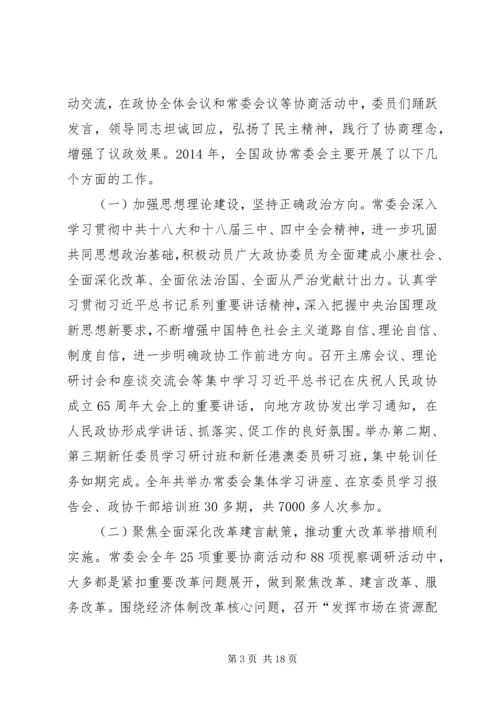 全国政协十二届三次会议开幕会 (2).docx