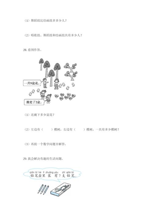 小学一年级数学应用题大全及完整答案（考点梳理）.docx