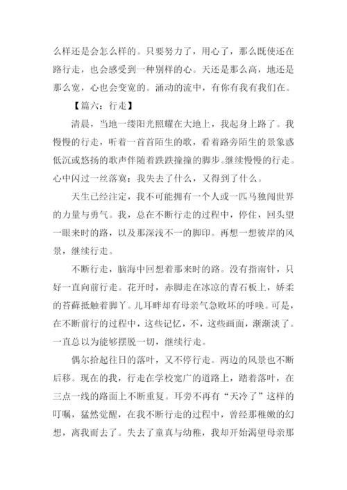 以行走为话题的作文.docx