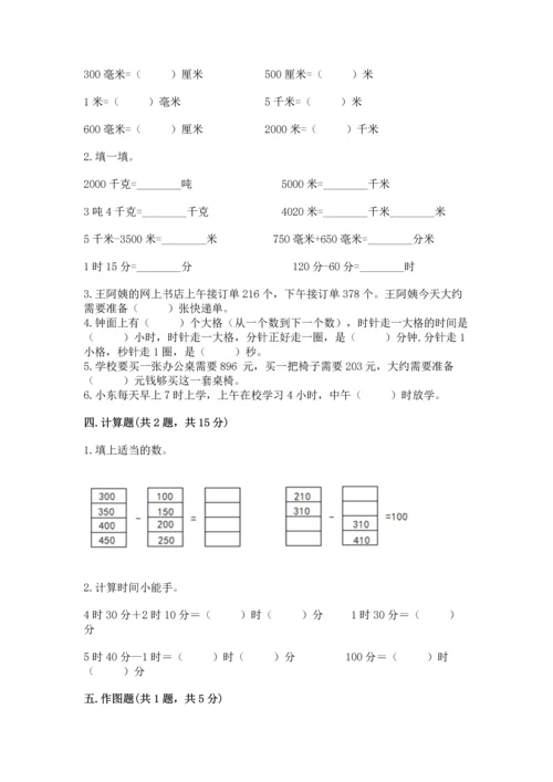 人教版三年级上册数学期中测试卷带答案（最新）.docx