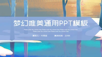 梦幻唯美紫色员工总结通用PPT模板