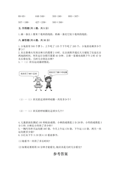 小学三年级上册数学期中测试卷附答案（精练）.docx