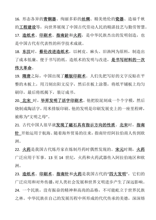 五年级上册道德与法治知识点资料