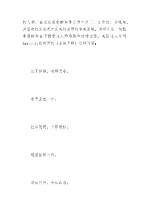 英汉诗歌中夕阳意象之崇高美论文.docx
