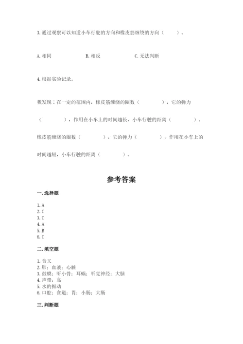 教科版四年级上册科学期末测试卷及答案【有一套】.docx