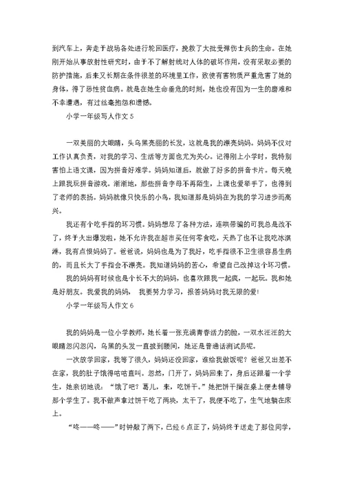 小学生写人作文400字三篇 2