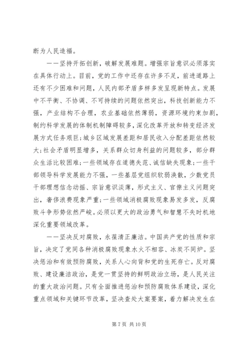 关于强化宗旨意识联系服务群众优秀发言稿.docx