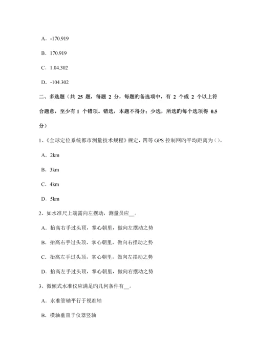 2023年浙江省工程测量员技师考试试题.docx