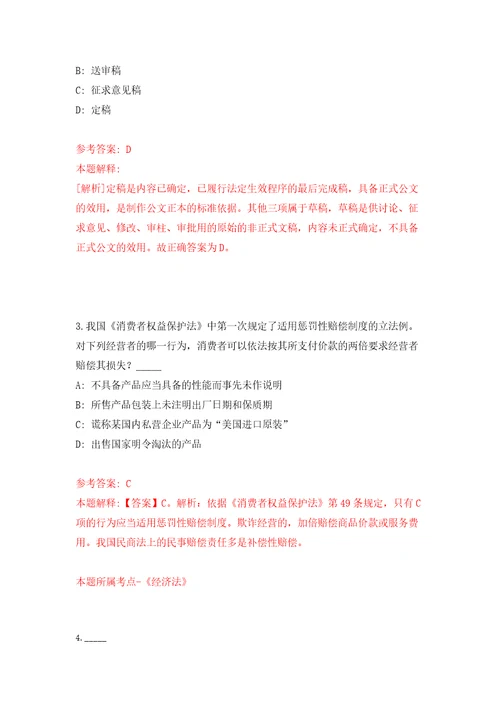 江苏南通通州区川姜镇招考聘用基层公共服务平台工作人员4人公开练习模拟卷第8次