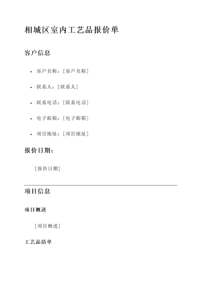 相城区室内工艺品报价单