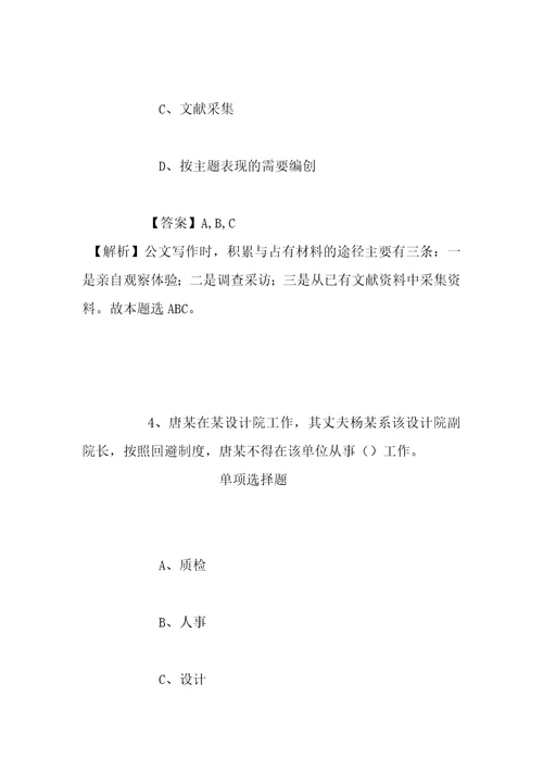 事业单位招聘考试复习资料2019年瑞安博物馆招聘讲解岗位非事业编制试题及答案解析