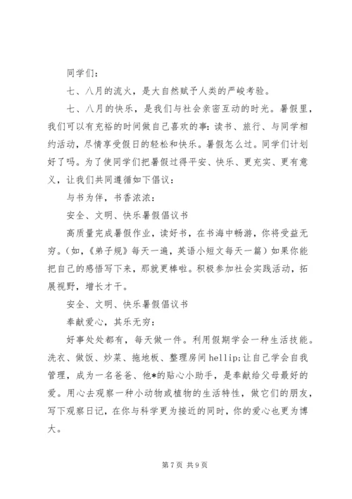 出行安全活动范文精选.docx