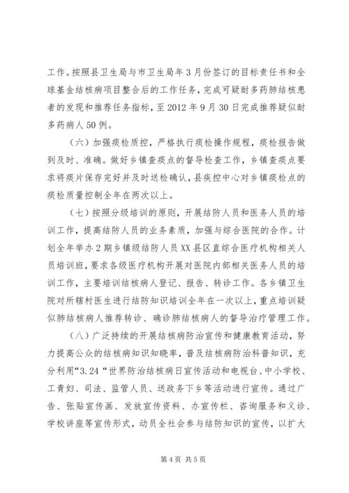 结核病防治计划.docx