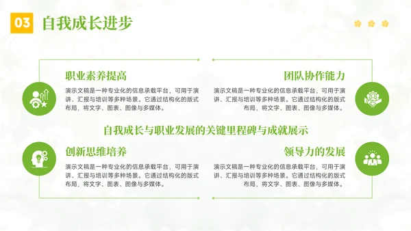 绿色小清新晋升述职报告PPT模板