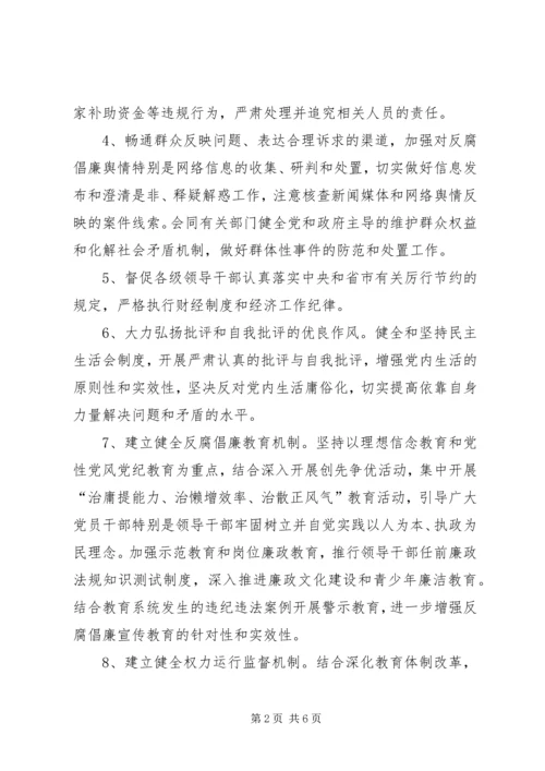 教育局审计工作计划.docx