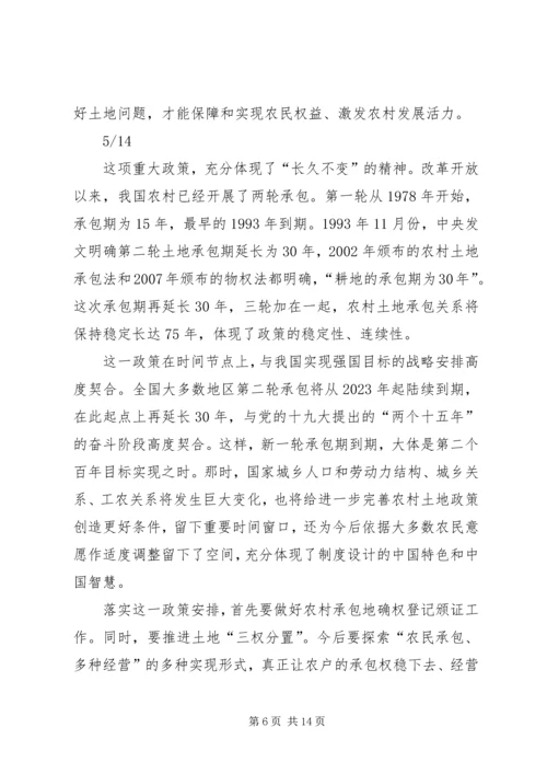 帮扶村讲党课,十九大精神宣讲稿.docx