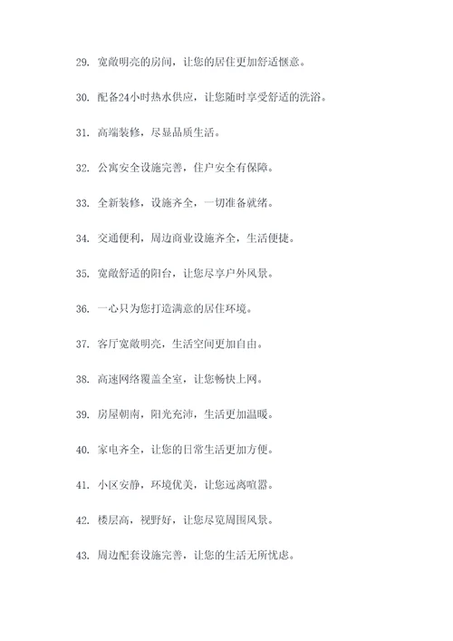 公司房屋租赁广告语大全