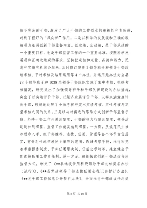 关于创新监督形式提升监督效果的实践与思考.docx