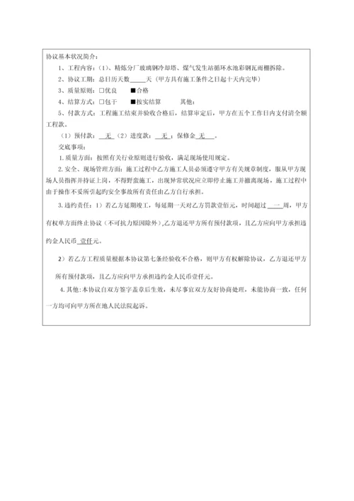 合同质量安全技术交底记录表.docx