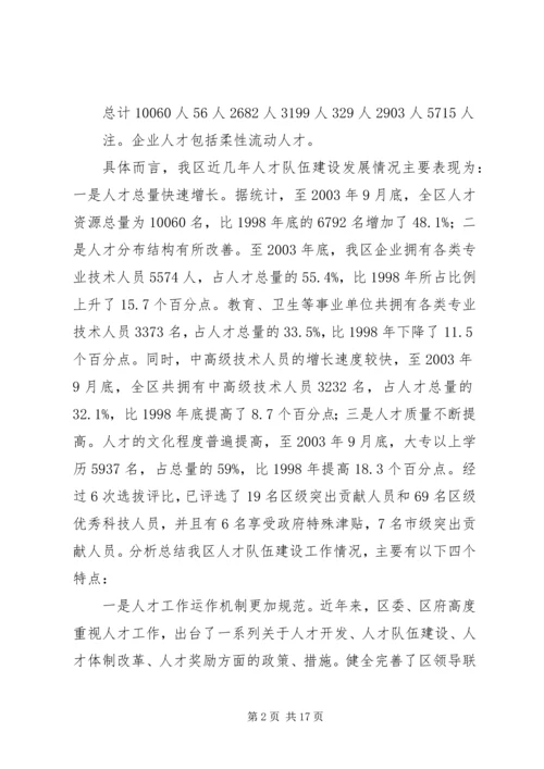 人才队伍建设的现状与对策研究.docx