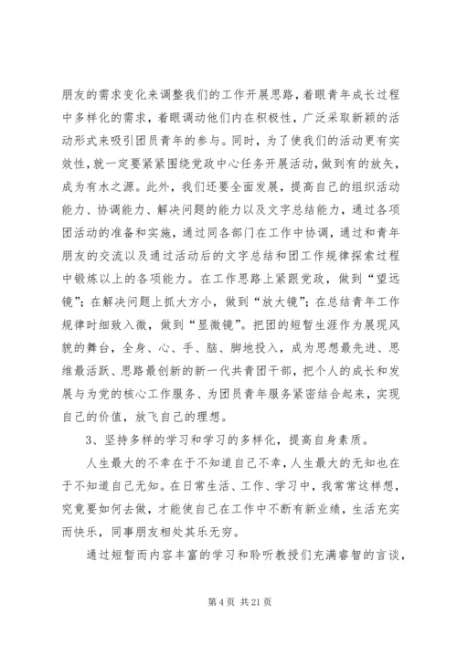 清华大学学习心得体会 (3).docx