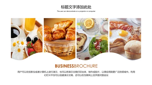 餐饮美食营养早餐面包爱心早餐动态PPT模板