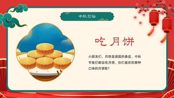 红色插画风喜庆幼儿园中秋节欢庆活动PPT模板