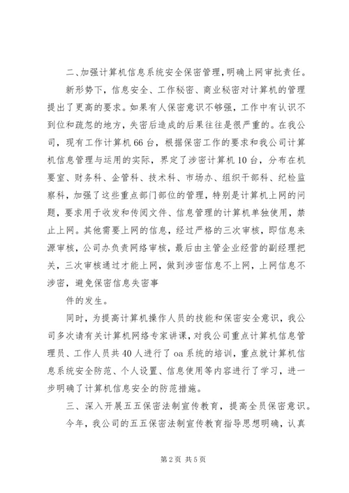 五五保密普法的宣传教育工作总结.docx