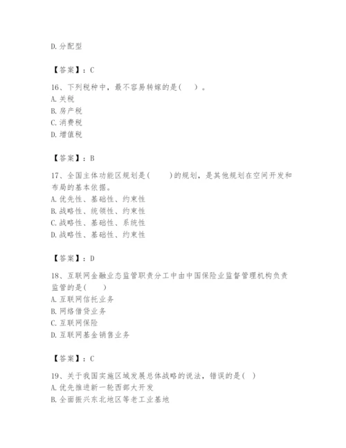 2024年咨询工程师之宏观经济政策与发展规划题库含答案ab卷.docx