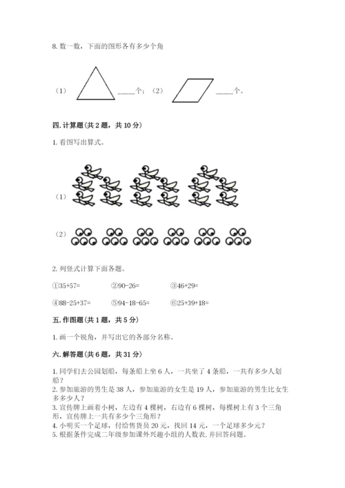 小学数学二年级上册期中测试卷含答案（基础题）.docx