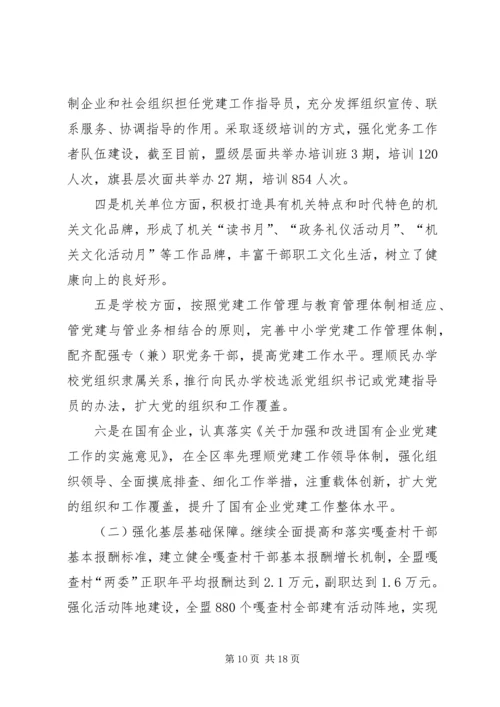 盟委组织部XX年上半年工作总结和下半年工作安排.docx