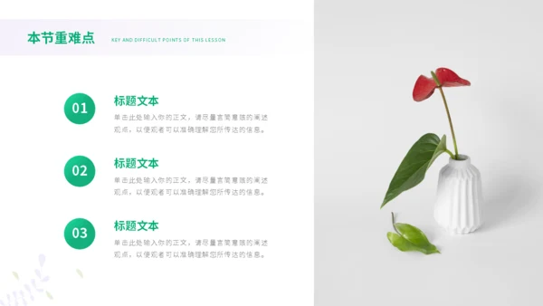 绿色小清新花卉教学模板