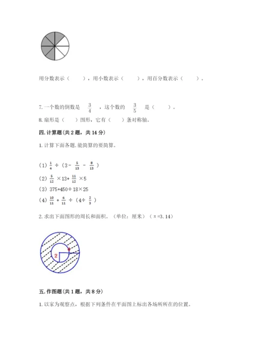 2022人教版六年级上册数学期末考试卷及1套参考答案.docx