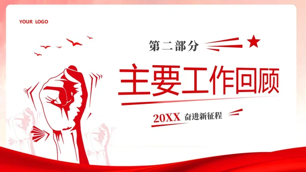 红色简约大气创意共青团委年终工作总结工作计划工作汇报PPT年终总结