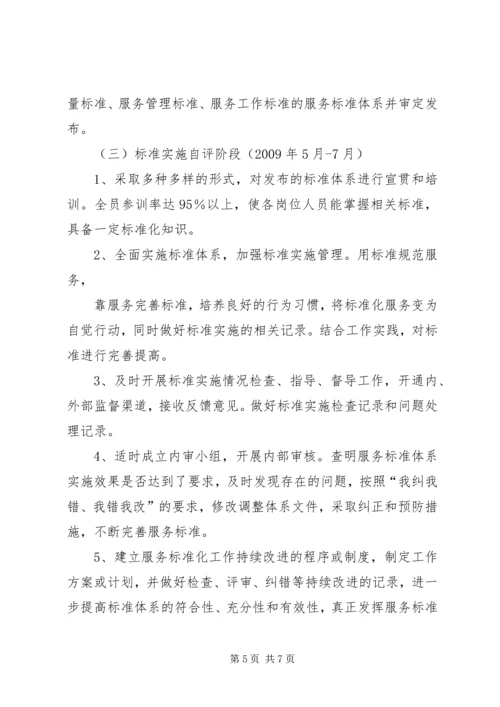 街道市民服务中心标准化建的实施方案[五篇材料] (2).docx