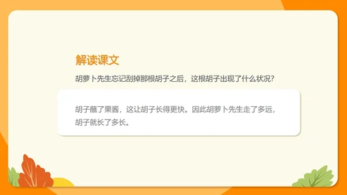 卡通三年级《胡萝卜先生的长胡子》课件PPT模板