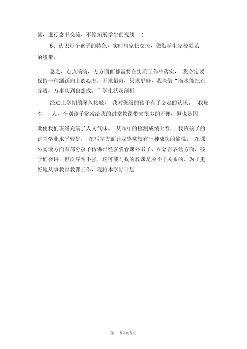 新学期教学工作计划例文与新学期教学工作计划范文
